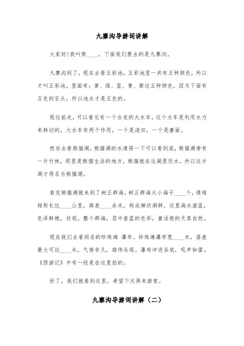 九寨沟导游词讲解(六篇)