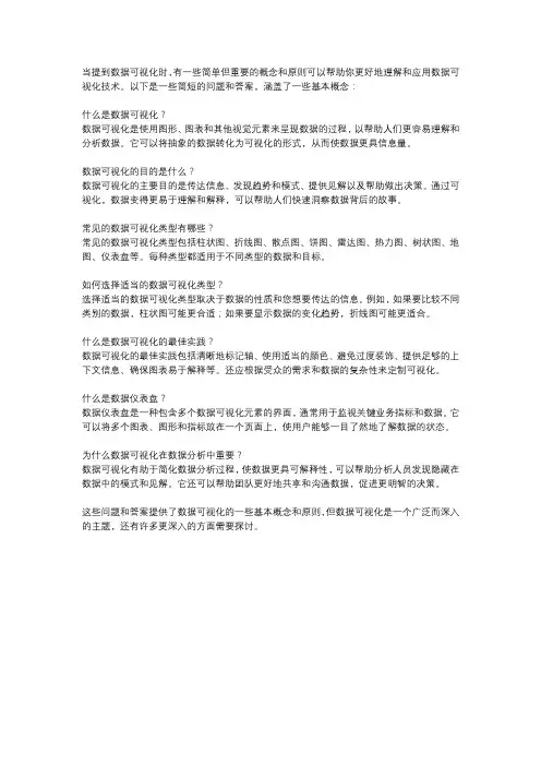 数据可视化简答题