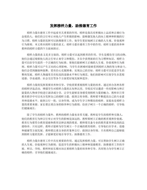 发挥榜样力量,助推德育工作