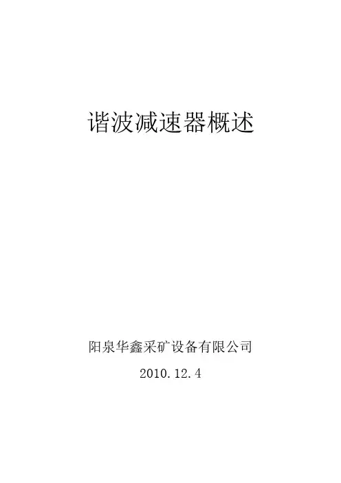 谐波减速器