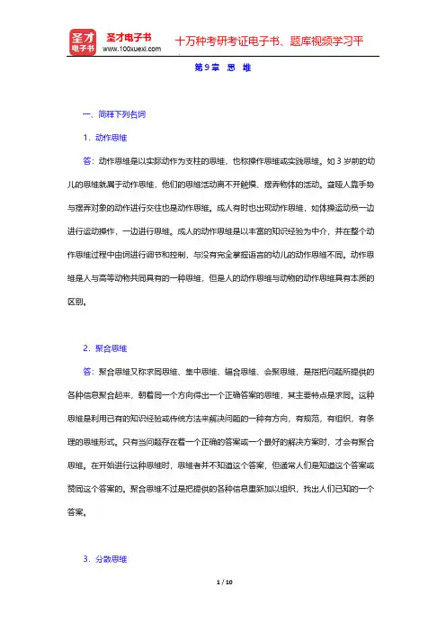 叶奕乾《普通心理学》(第3版)课后习题-第9章 思 维【圣才出品】