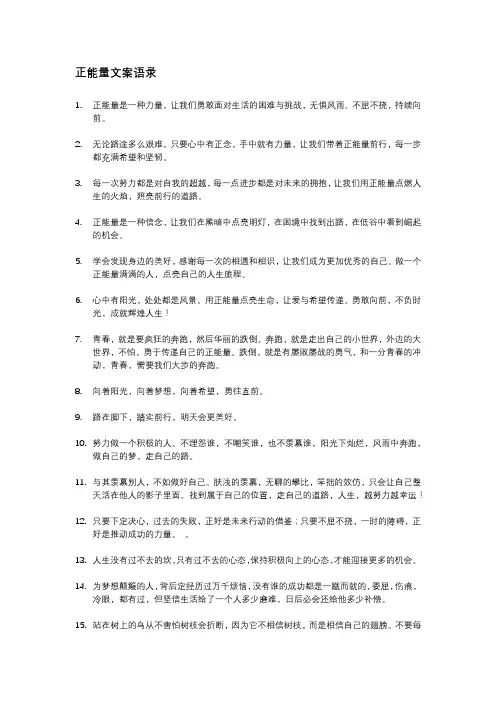 正能量文案语录