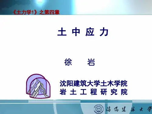土力学1-第4章