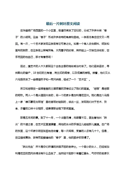 最后一片树叶原文阅读