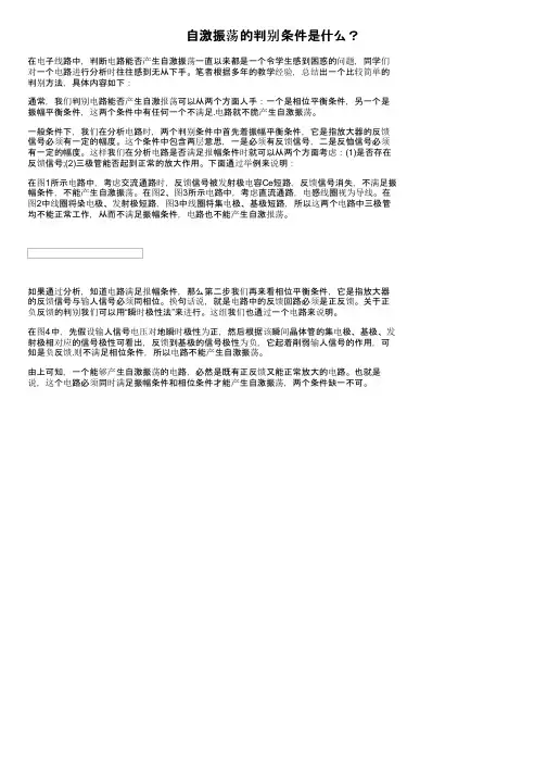 自激振荡的判别条件是什么？