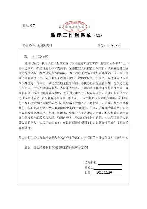 工程联系函(工程资料)