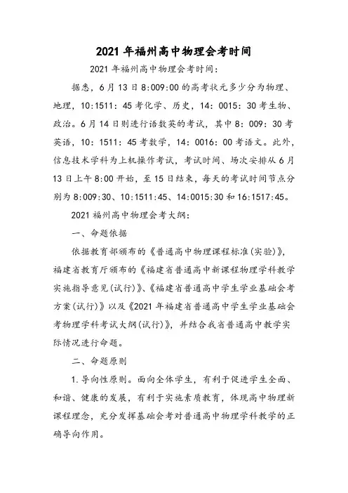 福州高中物理会考时间