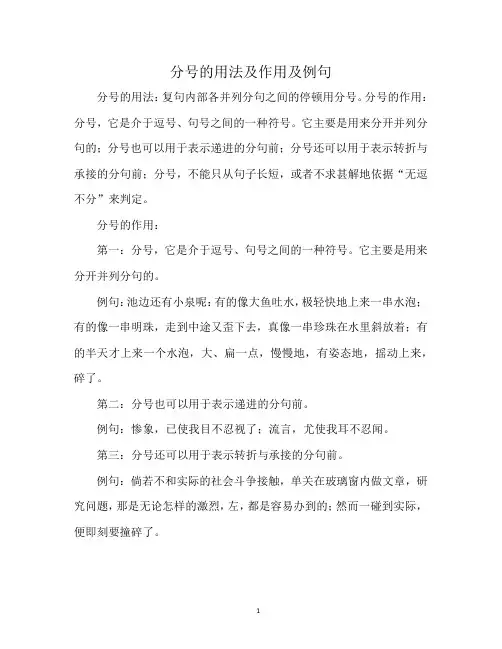 分号的用法及作用及例句