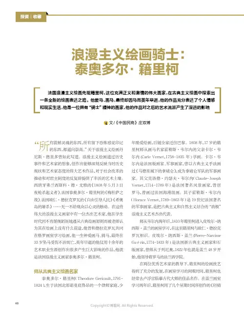 浪漫主义绘画骑士：泰奥多尔·籍里柯