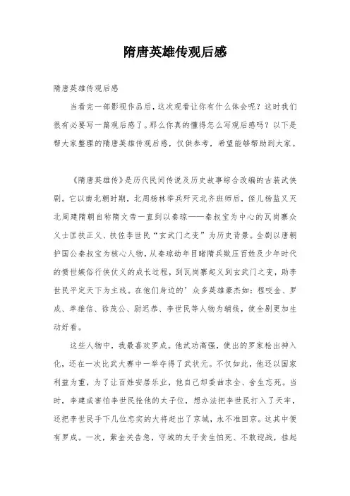 隋唐英雄传观后感