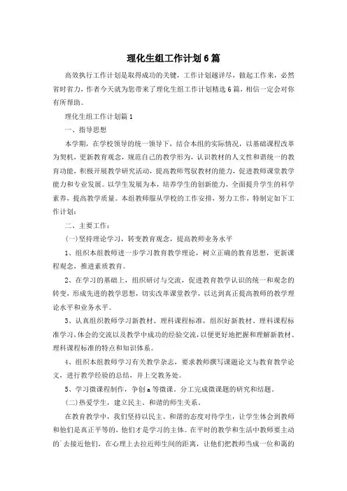 理化生组工作计划6篇
