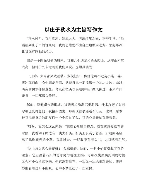 以庄子秋水为主旨写作文