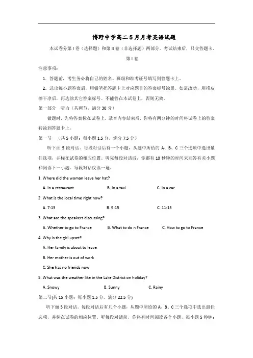 河北省博野中学高二5月月考英语试题