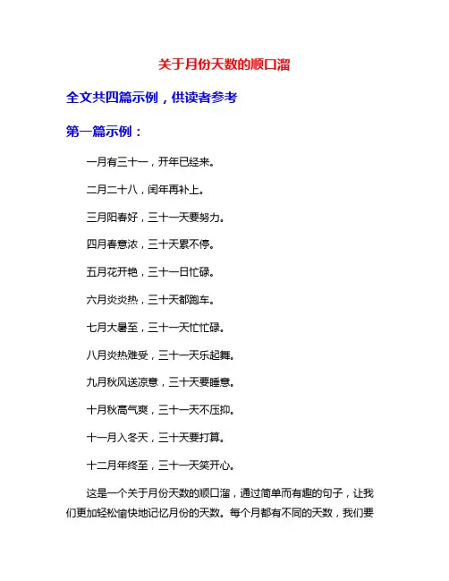关于月份天数的顺口溜