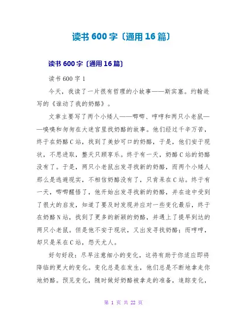 读书读后感600字(通用16篇)