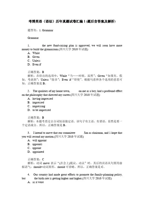 考博英语(语法)历年真题试卷汇编1(题后含答案及解析)