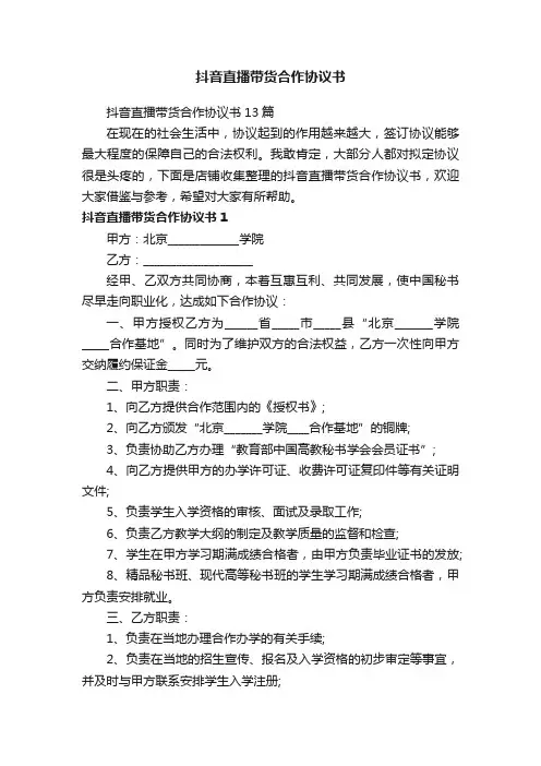抖音直播带货合作协议书