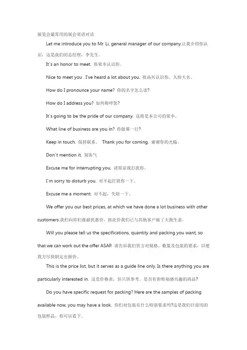 展览会最常用的展会英语对话