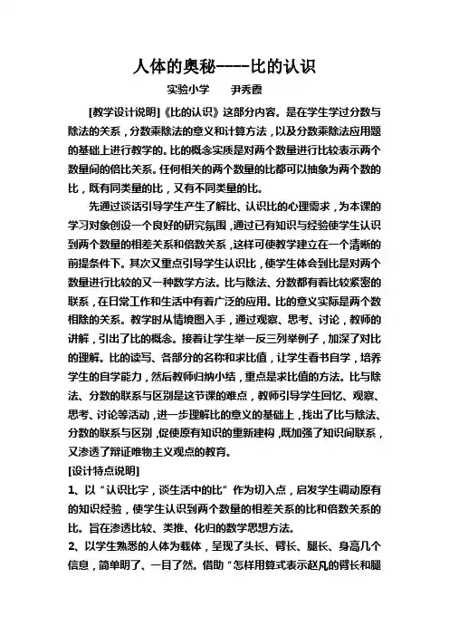 人体的奥秘----比