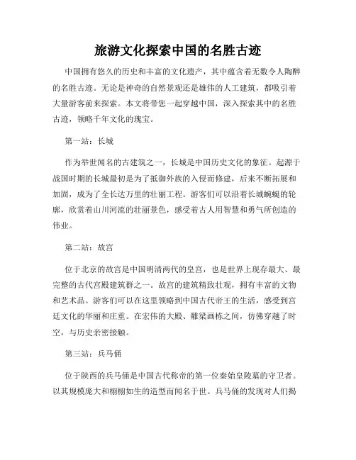 旅游文化探索中国的名胜古迹