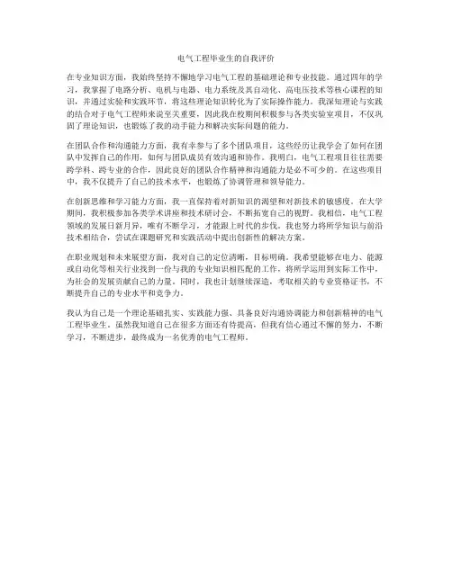 电气工程毕业生的自我评价