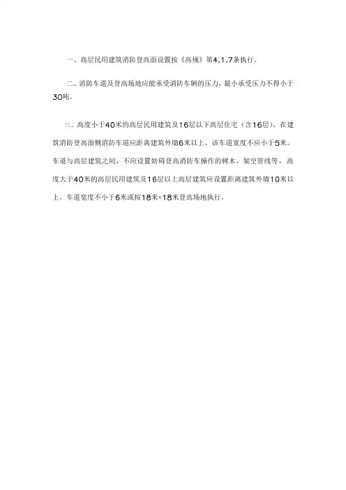 消防登高场地要求