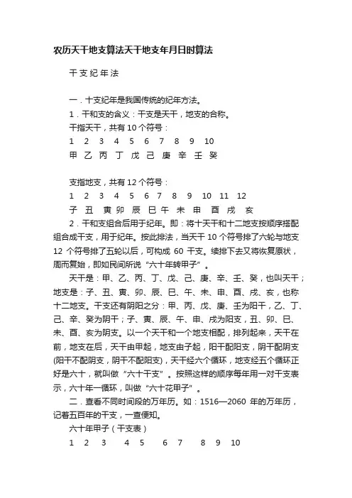 农历天干地支算法天干地支年月日时算法