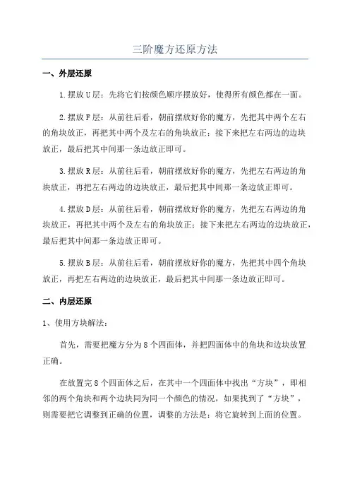 三阶魔方还原方法