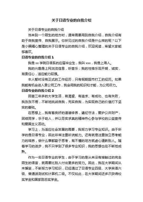 关于日语专业的自我介绍