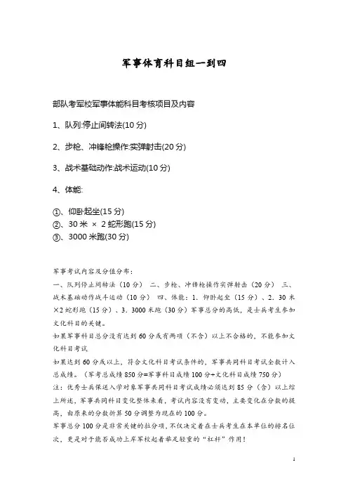 军事体育科目组一到四