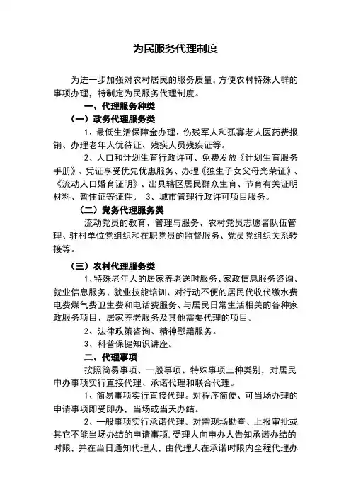 为民服务代理制度