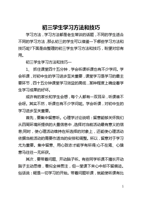 初三学生学习方法和技巧