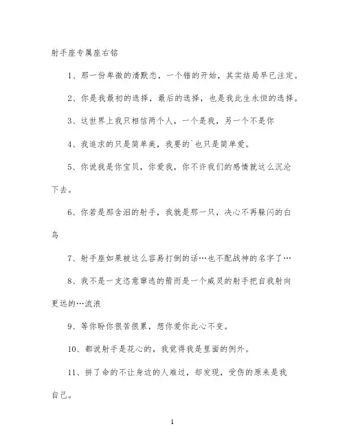 射手座专属座右铭