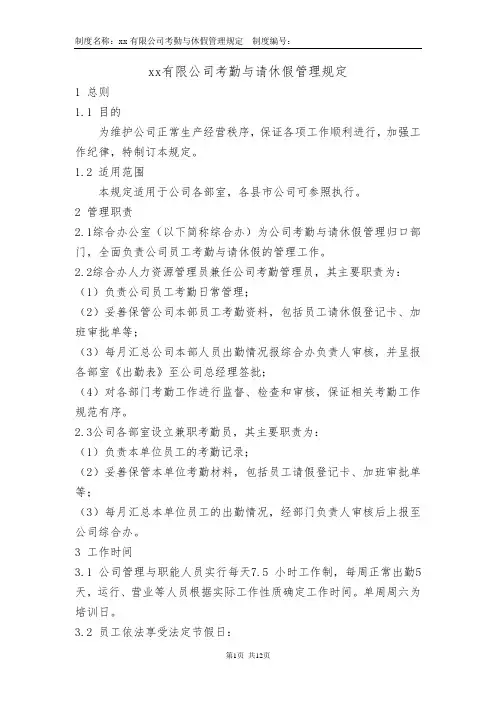考勤与请休假管理规定