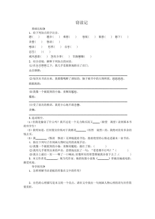 人教版语文(2016部编版)七年级上第11课《窃读记》精品同步测试(含答案)