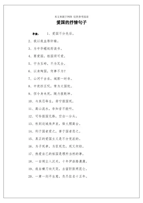 爱国的抒情句子