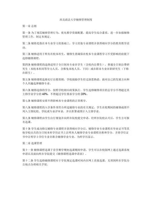 西北政法大学辅修管理制度