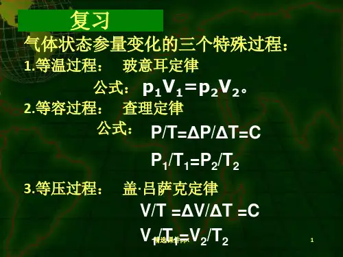 人教版高中物理课件第八章 气体8.3理想气体的状态方程