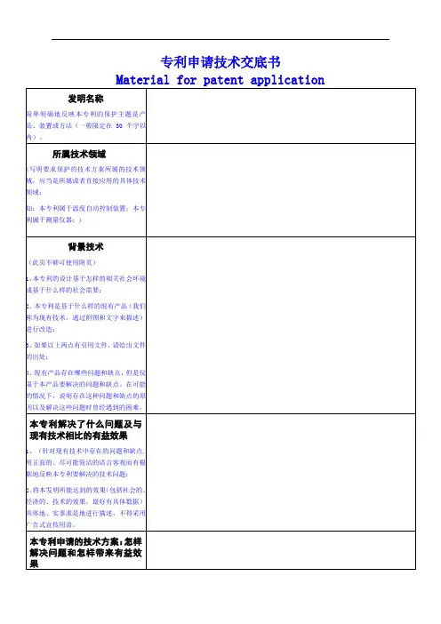 专利技术交底书(详细).