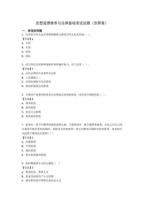 思修与法律基础考试试题(含答案)xy