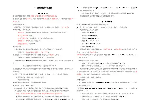 《数据结构(c语言版)》重点知识汇总