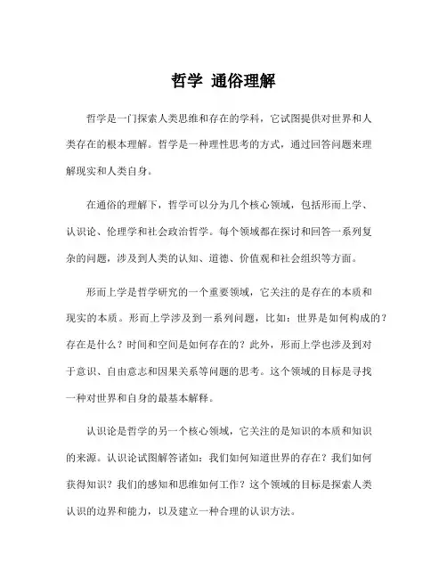 哲学 通俗理解
