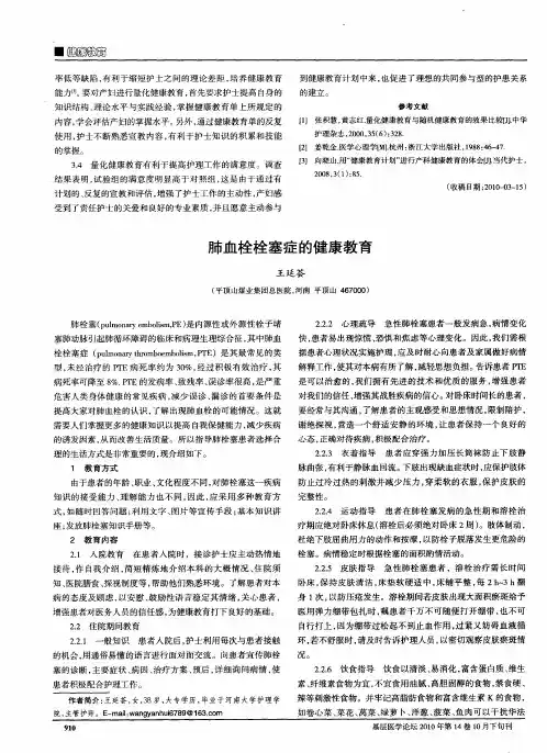 肺血栓栓塞症的健康教育