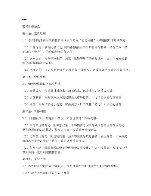 合同内销售价格条款怎么写