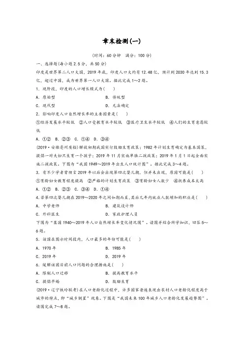 中图版高中地理必修二第一章检测题与答案