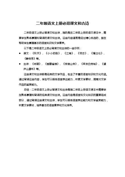 二年级语文上册必背课文和古诗