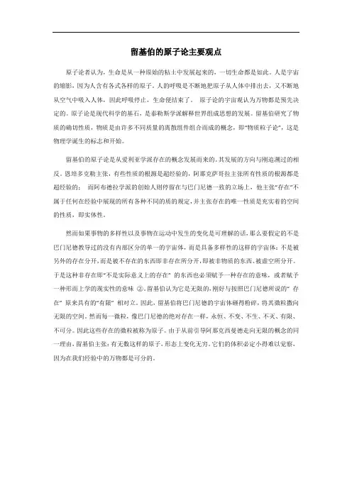 留基伯的原子论主要观点