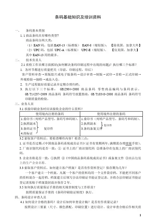 条码基础知识