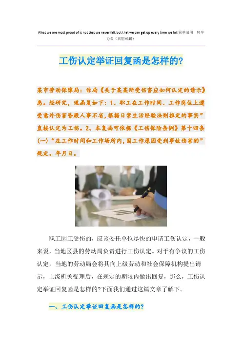 工伤认定举证回复函是怎样的-