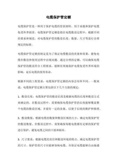 电缆保护管定额